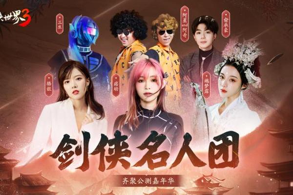 《剑侠世界3》今日公测！Angelababy真江湖大片首爆