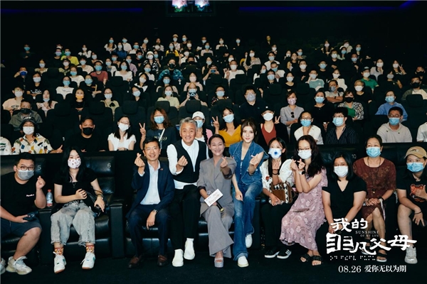 香港电影《我的非凡父母》北影节特别展映,观众:情感力量来自真实