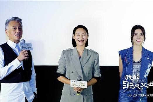 香港电影《我的非凡父母》北影节特别展映,观众:情感力量来自真实