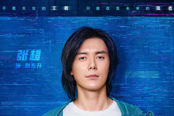 《纵横芯海》官宣演员阵容 黄晓明王鸥携手创业