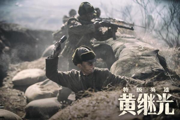 《特级英雄黄继光》定档10月2日全网上线 讲述英雄故事，致敬抗美援朝精神
