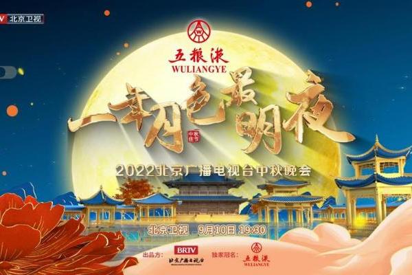 《2022北京广播电视台中秋晚会》重磅官宣，多元素搭建沉浸式舞台