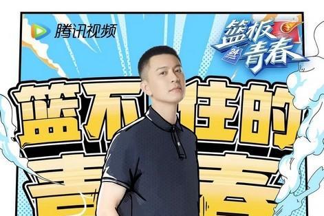 《篮板青春》第三季热血开赛 杨鸣携硬核教练团回归