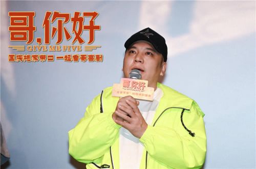 电影《哥，你好》沈阳路演欢笑不断 重阳佳节陪家人看喜剧