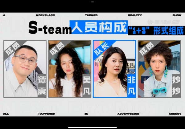 轻熟龄职场人的“人间真实”! 《跃上高阶职场》收官，S-team阵容最终揭晓！