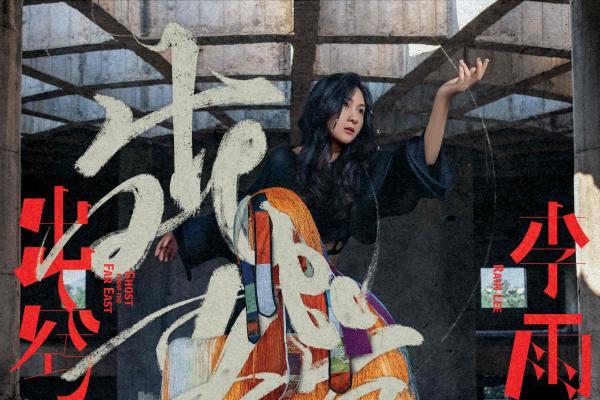 李雨2022全新创作专辑《出窍》正式上线 九城巡演陆续开启