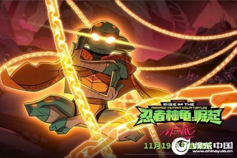 《忍者神龟：崛起》定档11月19日 超能神龟拯救世界 燃爆今冬