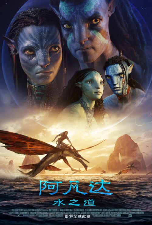《阿凡达：水之道》发布中文版正式预告 潘多拉水世界壮观唯美