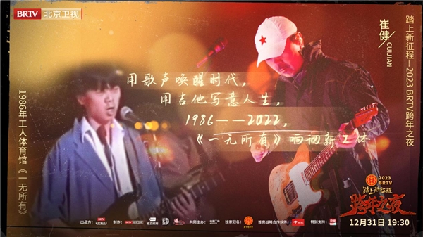 BRTV2023跨年之夜，邀您共同踏上时代新征程！