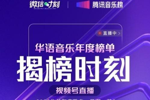  腾讯音乐榜发布2022年度榜单，多元评价体系展现乐坛全貌