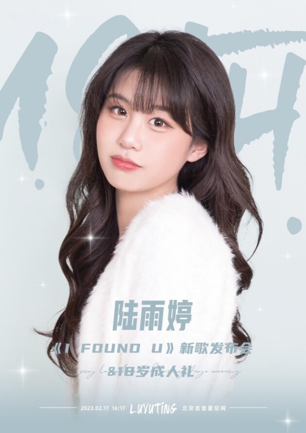 陆雨婷新歌《I FOUND U》温暖开唱，《GIFT》音源全公开