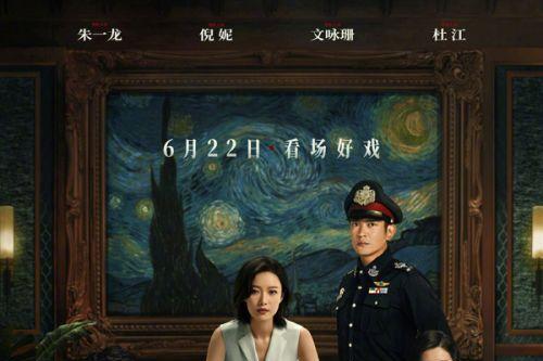 电影《消失的她》定档6月22日端午上映 朱一龙倪妮文咏珊领衔主演