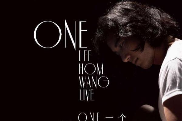王力宏2023全新单曲《ONE 一个》LIVE版全网发行