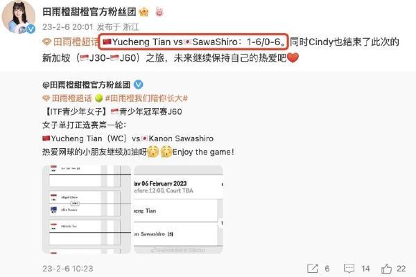 田亮女儿田雨橙网球比赛战败 提前结束此次国际赛事