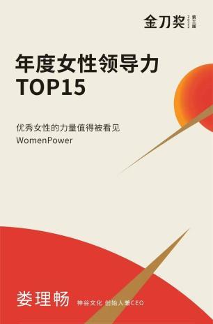 凭借多年内容营销及品牌社会化营销经验，娄理畅在品牌定位策略与升级等领域积累了一套成熟的方法论。其创建的团队多次获得OPPO年度最佳娱乐供应商、金匠奖年度十大营销服务商等行业荣誉。从 OPPO Reno1-9旗舰机系列到OPPO Find X系列的高端旗舰机再到OPPO Find N，她带队通过精准的娱乐营销策略和爆点社会化营销手段，助力品牌实现升级目标。