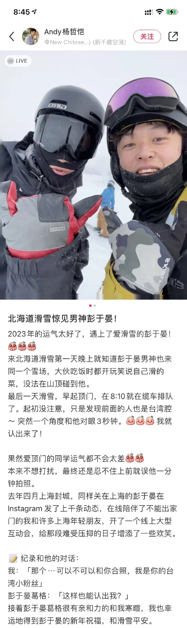 彭于晏北海道滑雪被偶遇 穿戴全套装备还是被认出