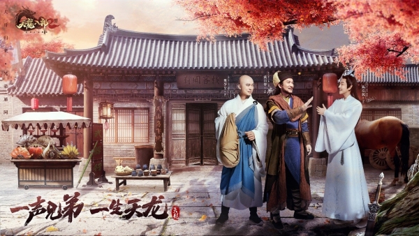 黄日华、樊少皇、陈浩民携《天龙八部2：飞龙战天》再现经典