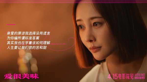415上映电影《爱很美味》发布片尾曲MV 毛不易温暖献唱催泪诠释爱与人生