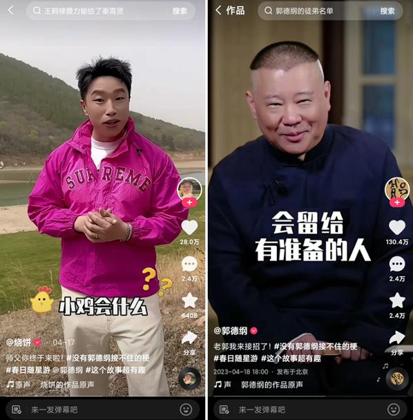 打造明星互动新玩法，郭德纲携新知与热梗独家入驻快手