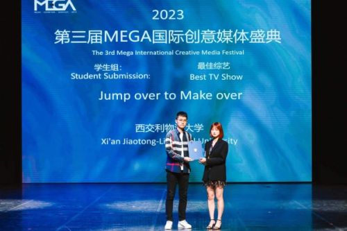 汇聚全球创意人才 西交利物浦大学举办第三届MEGA国际创意媒体盛典