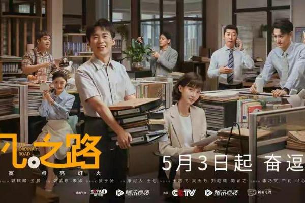 《平凡之路》央八开播，张子贤演绎另类“奋逗”职场剧