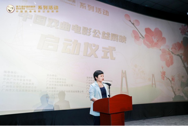 “梅花奖”系列活动之中国戏曲电影公益电影展映活动正式启动