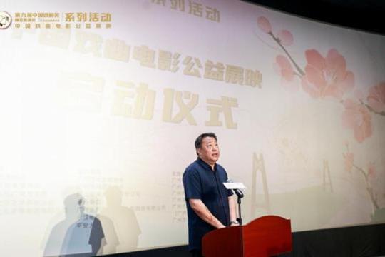 “梅花奖”系列活动之中国戏曲电影公益电影展映活动正式启动