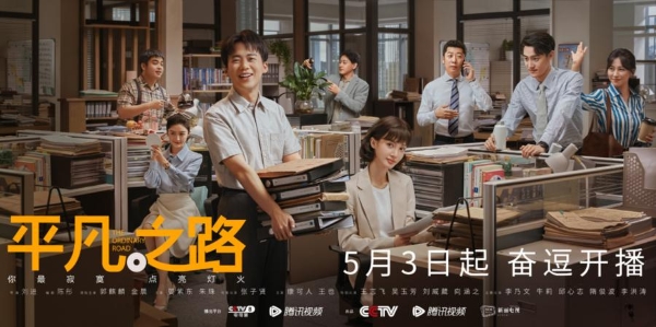 《平凡之路》圆满收官，新丽传媒现实题材创作贴地飞行