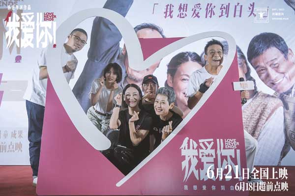 电影《我爱你！》武汉路演首战告捷 笑泪齐飞揭示爱的百般滋味