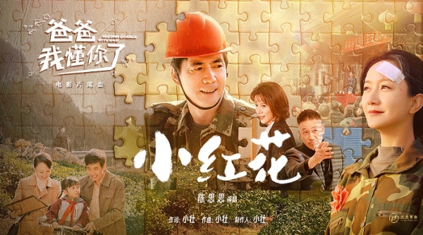 2、《小红花》banner.jpg