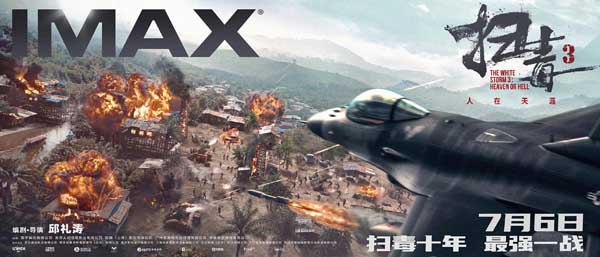 刘青云郭富城古天乐电影《扫毒3：人在天涯》曝IMAX海报 战斗机与高射炮硬核对轰