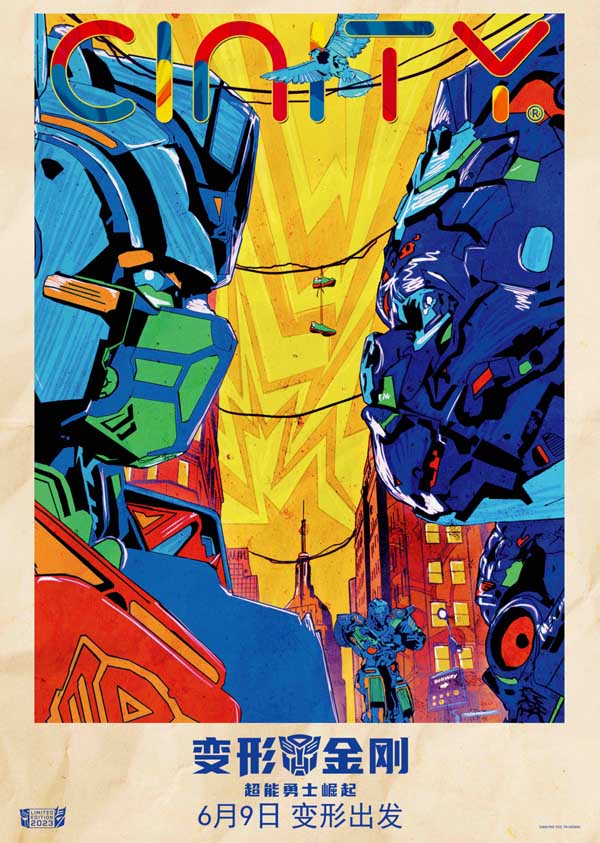 《变形金刚：超能勇士崛起》6月9日上映预售开启 多制式打造震撼视听决战在即