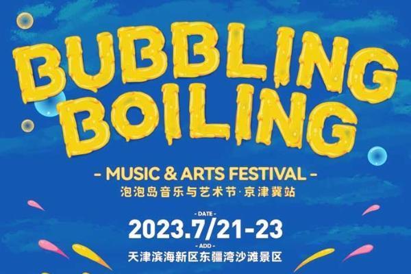 Bubbling&Boiling泡泡岛音乐与艺术节国际化豪华阵容点燃京津冀夏天