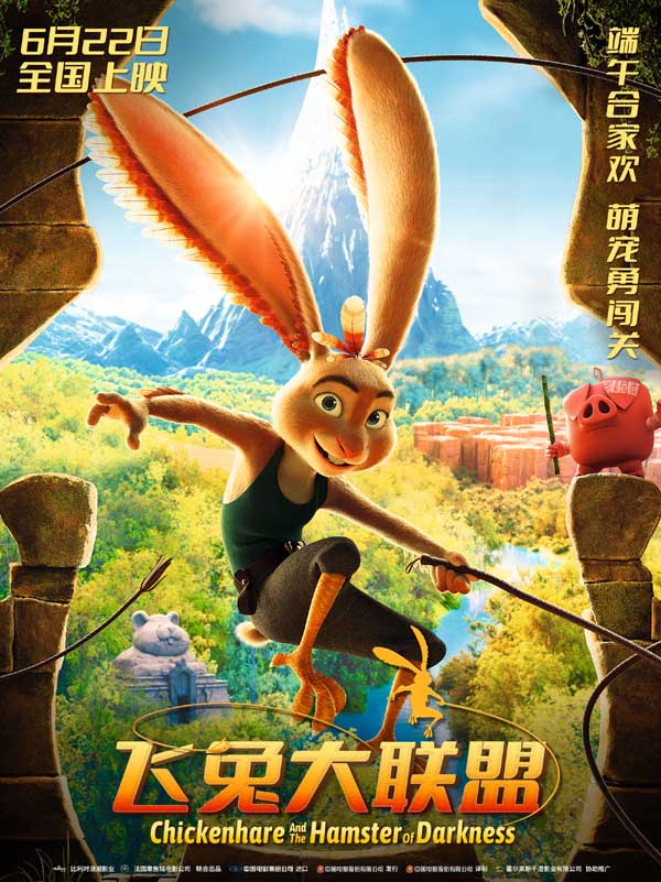 动画电影《飞兔大联盟》发布角色海报 亲子首选萌翻端午