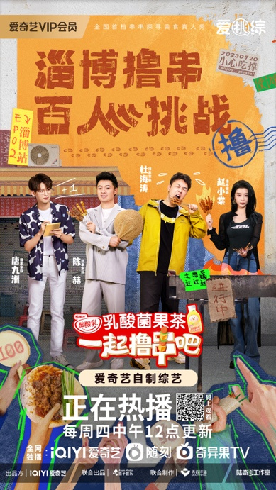 爱奇艺《一起撸串吧》给100位食客烤串 陈赫杜海涛上演“消失的他”