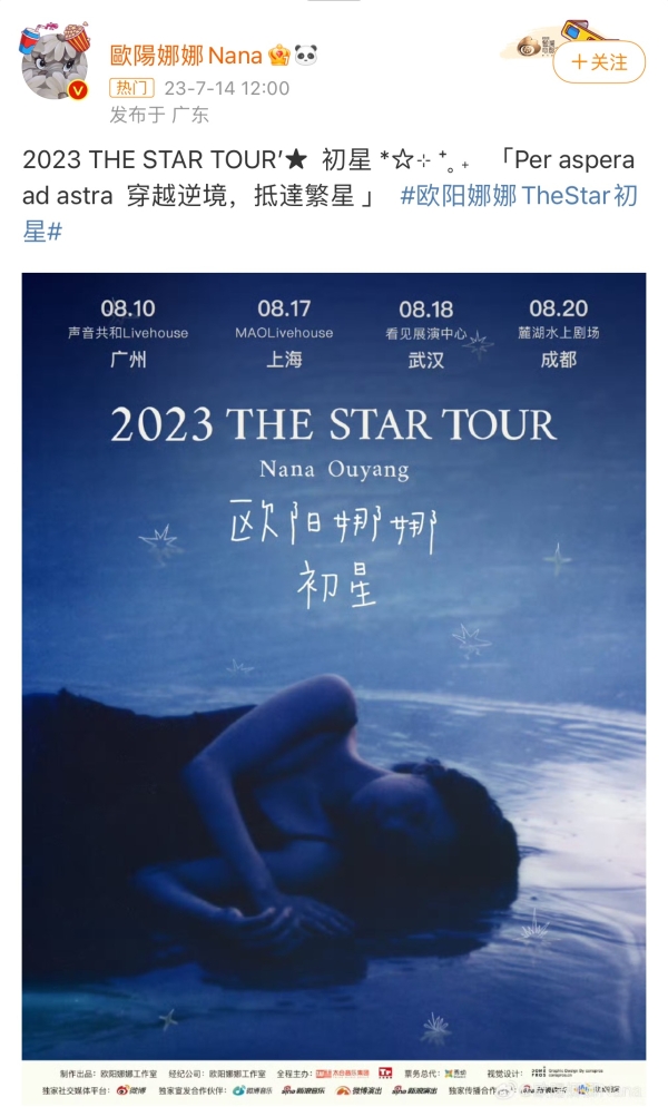 欧阳娜娜官宣2023The Star初星巡回演出 音乐星空与梦想初心交织.jpg