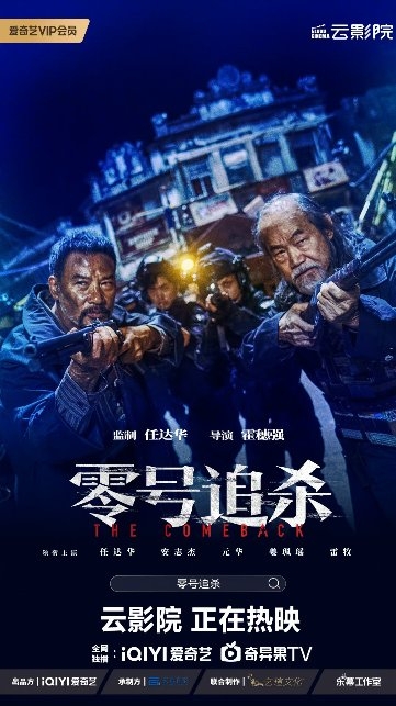 任达华首当监制并主演《零号追杀》电影上映，亲临现场大谈保养秘诀