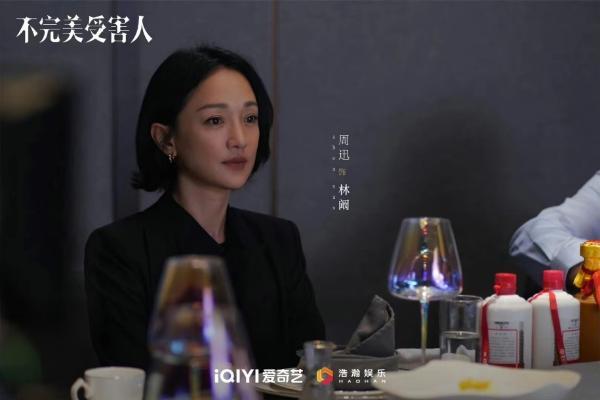新剧《不完美受害人》开播 周迅刘奕君等角色高度适配引关注