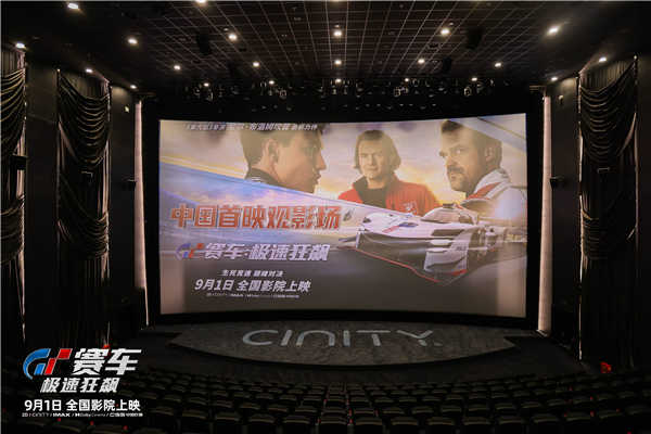 首映媒体五星推荐《GT赛车：极速狂飙》 将开启全国40城观影