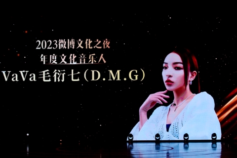 2023微博文化之夜 VaVa毛衍七荣获“年度文化音乐人”现场演绎《挂帅》