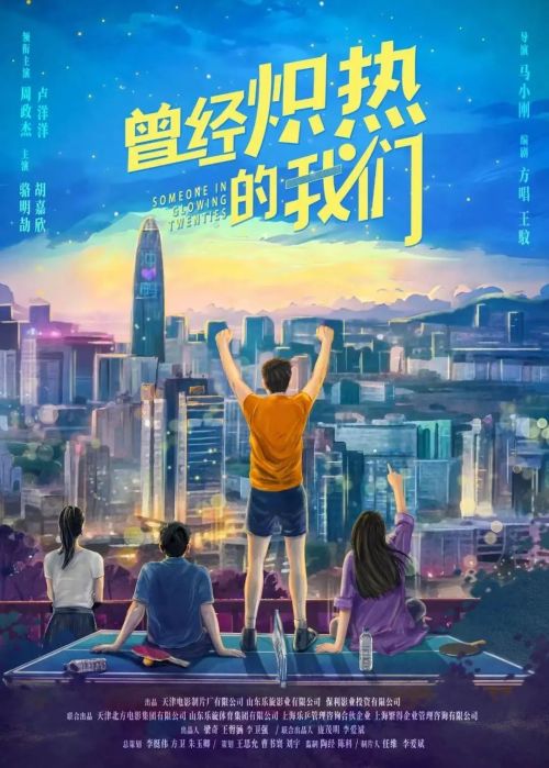 冯小刚新电影《曾经炽热的我们》：青春、创业、情感的燃情之旅