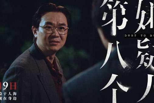 电影《第八个嫌疑人》发布“悔泪无声”正片片段 父子电话诠释罪犯真实人性