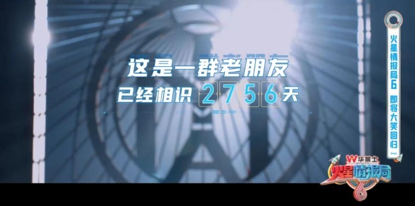 《火星情报局6》官宣：火星会议时隔三年回归，一键重启欢乐之旅