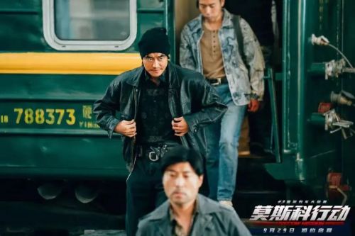 电影《93国际列车大劫案：莫斯科行动》：穿越时光的火车劫案