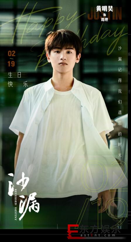黄明昊22岁庆生照 主演的电影《沙漏》即将上影