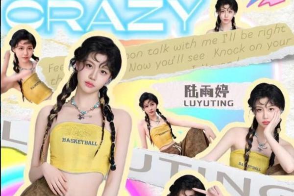 陆雨婷最新单曲《CRAZY》生日上线