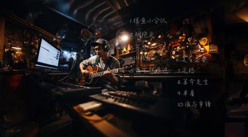 熊伟平首张国语专辑《大熊先生》即将全球同步发行