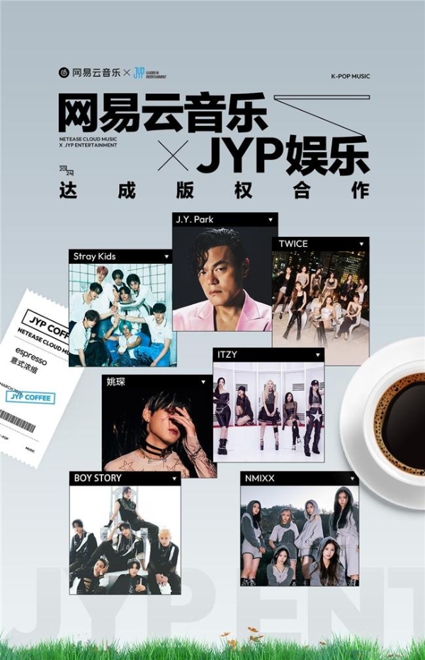  网易云音乐与JYP娱乐达成战略合作，K-pop曲库日益丰富 