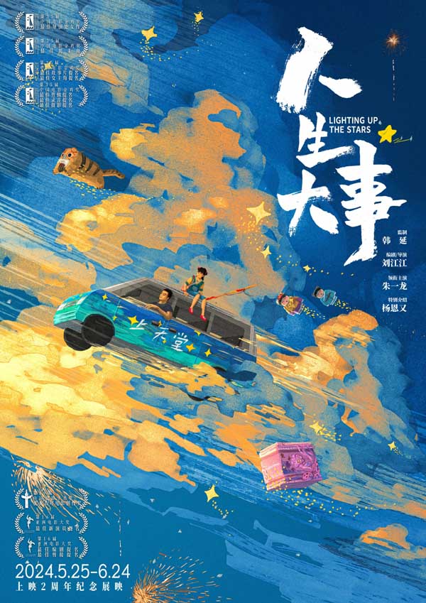 朱一龙电影《人生大事》曝“种星”版海报，两周年纪念展映定档5月25日