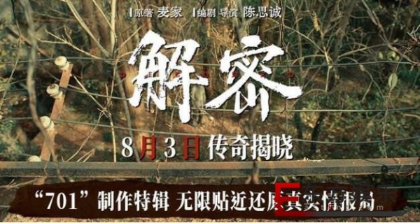 电影《解密》发布“701”制作特辑 全程IMAX特制拍摄大银幕震撼视听